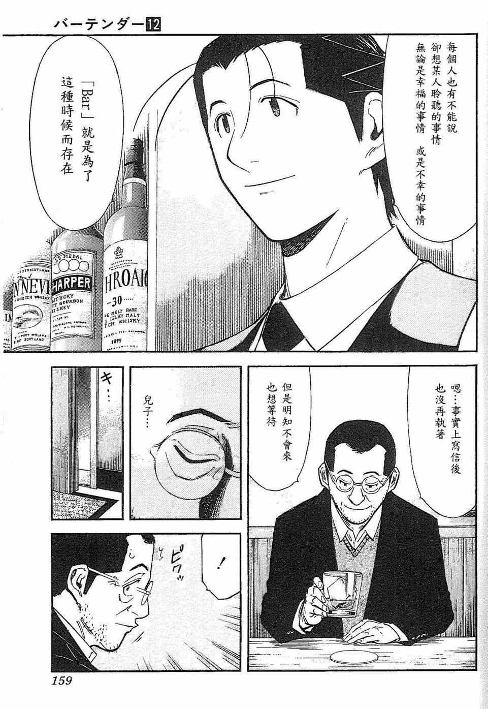 《王牌调酒师》漫画 调酒师094集