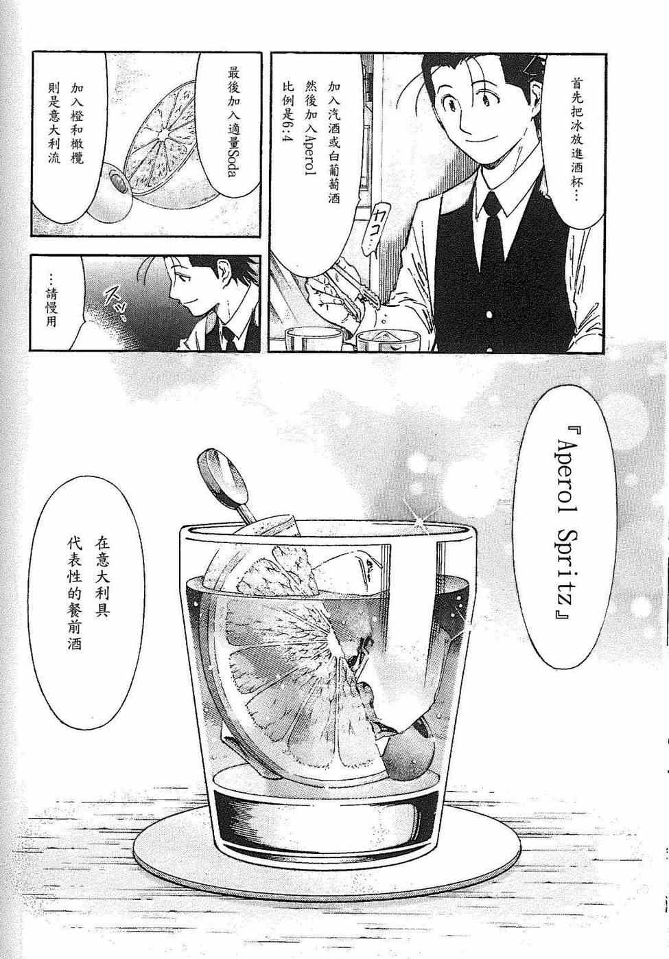 《王牌调酒师》漫画 调酒师094集