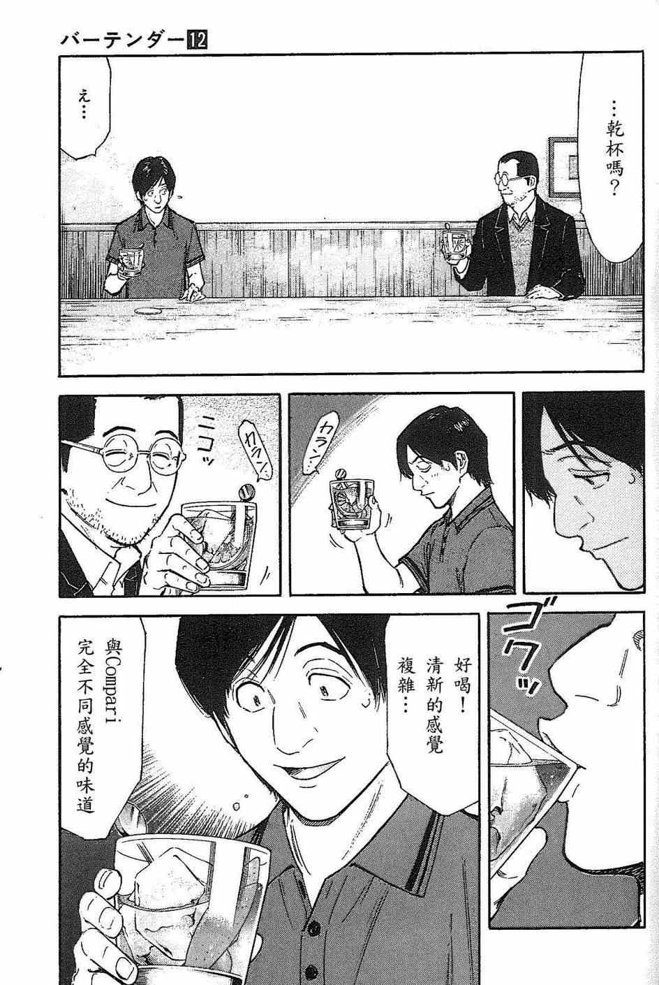 《王牌调酒师》漫画 调酒师094集