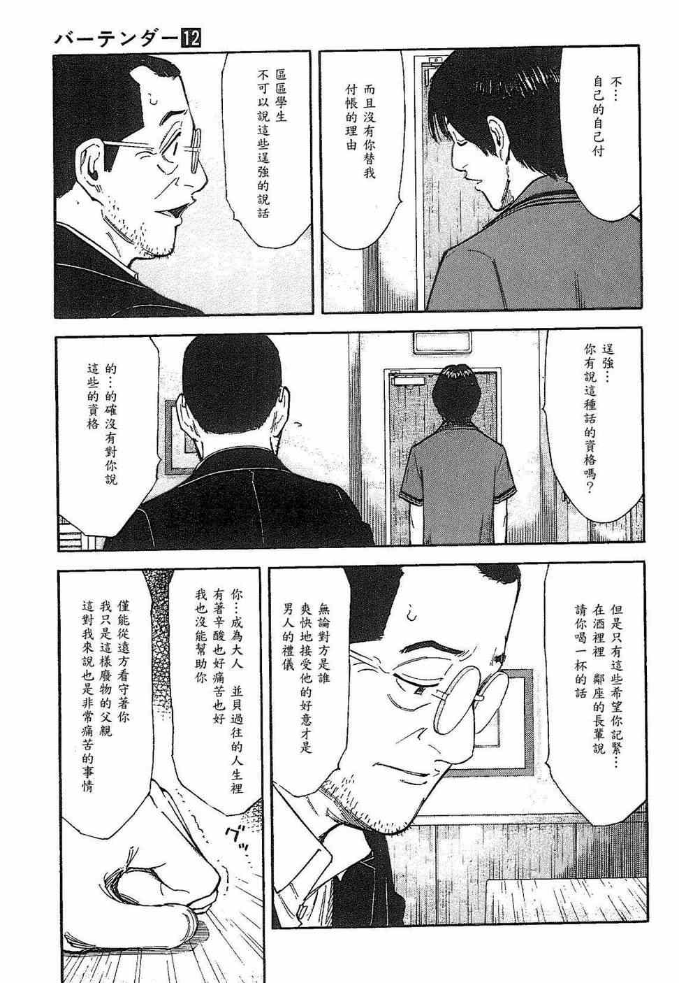 《王牌调酒师》漫画 调酒师094集