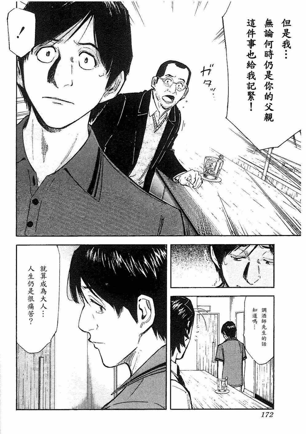 《王牌调酒师》漫画 调酒师094集