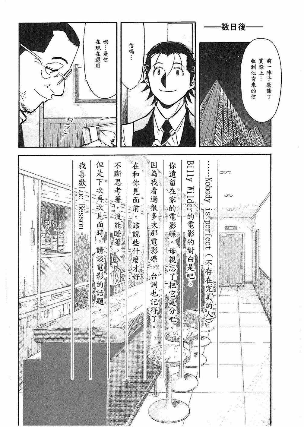 《王牌调酒师》漫画 调酒师094集