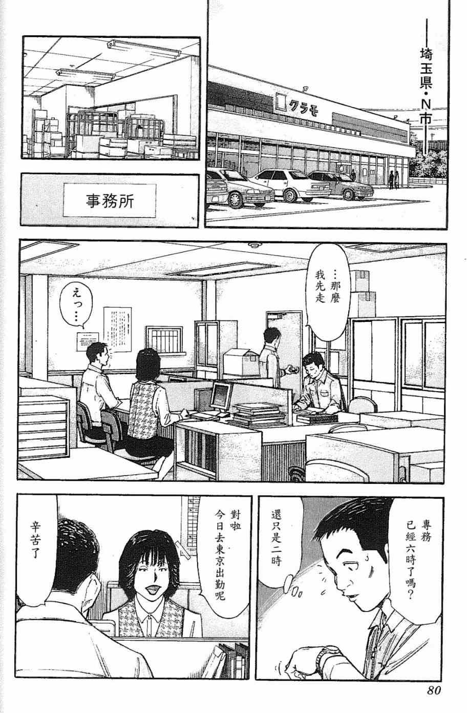 《王牌调酒师》漫画 调酒师091集