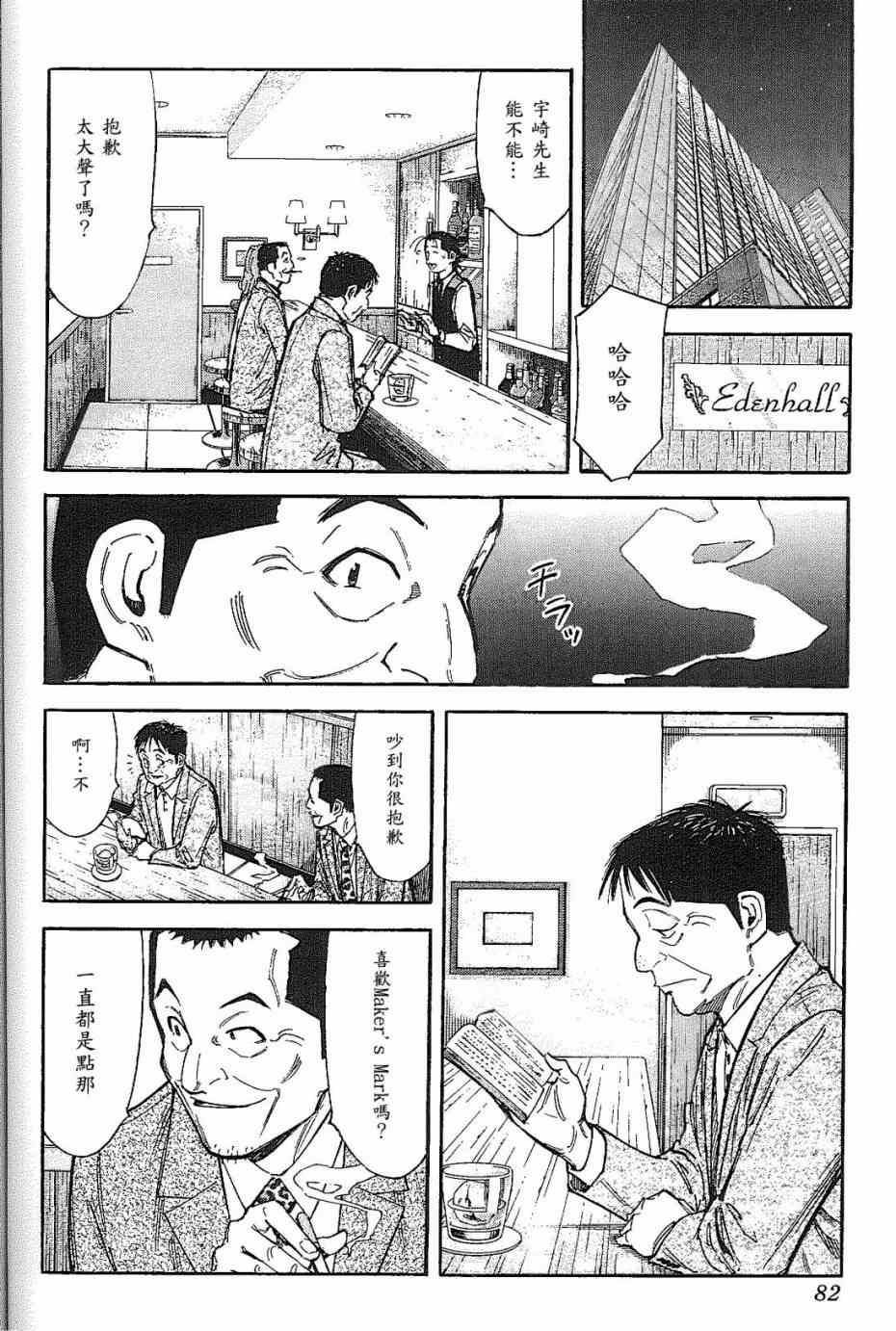 《王牌调酒师》漫画 调酒师091集