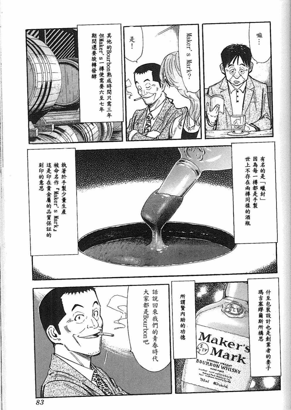 《王牌调酒师》漫画 调酒师091集