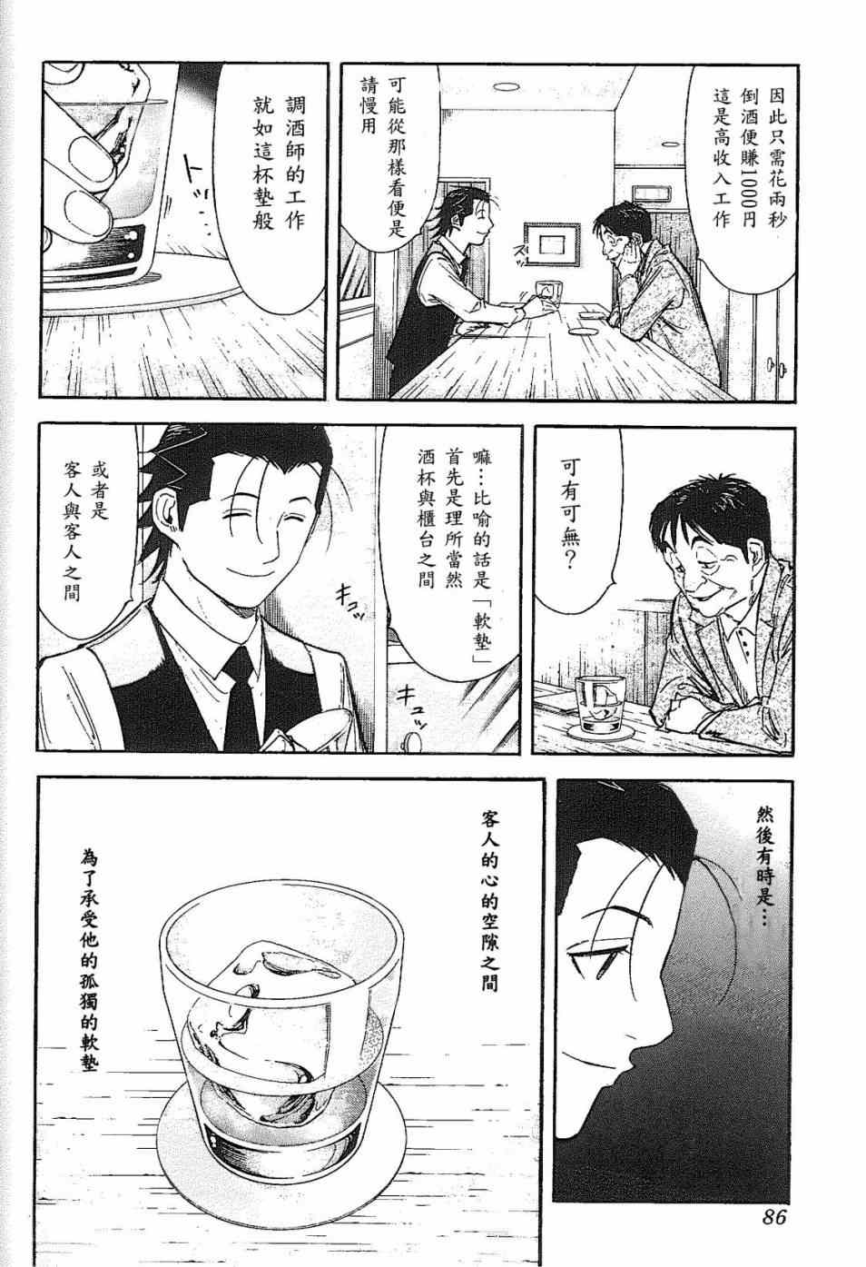 《王牌调酒师》漫画 调酒师091集