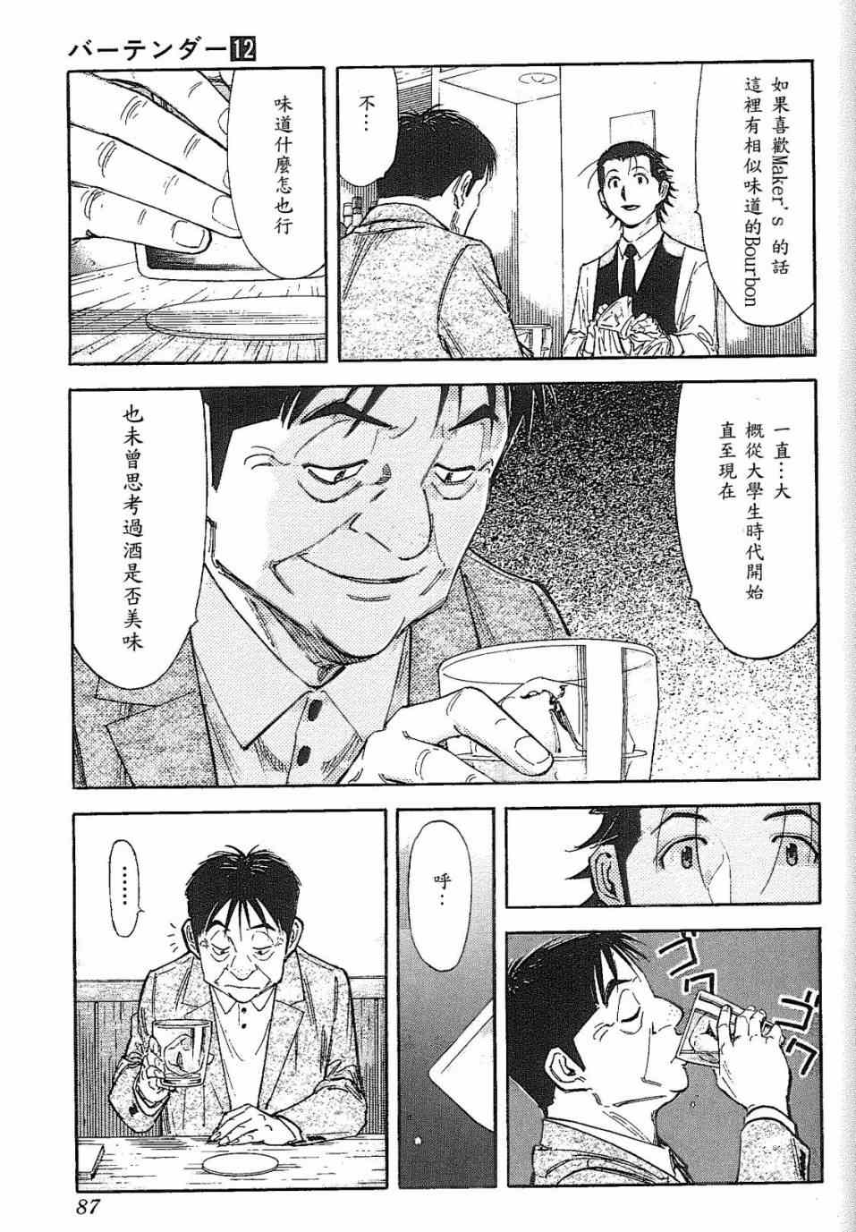 《王牌调酒师》漫画 调酒师091集