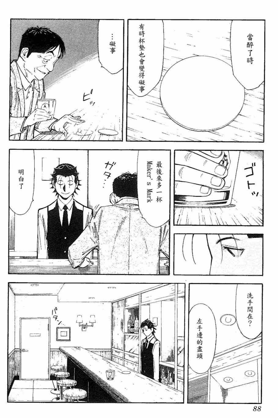 《王牌调酒师》漫画 调酒师091集