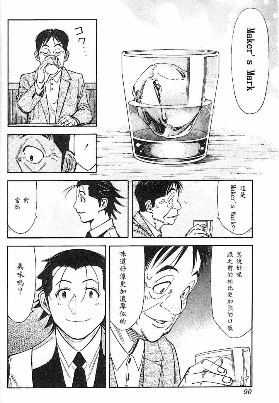 《王牌调酒师》漫画 调酒师091集