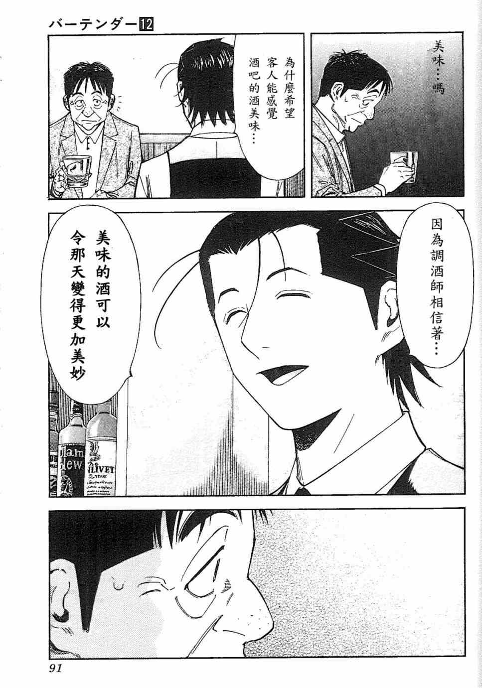 《王牌调酒师》漫画 调酒师091集