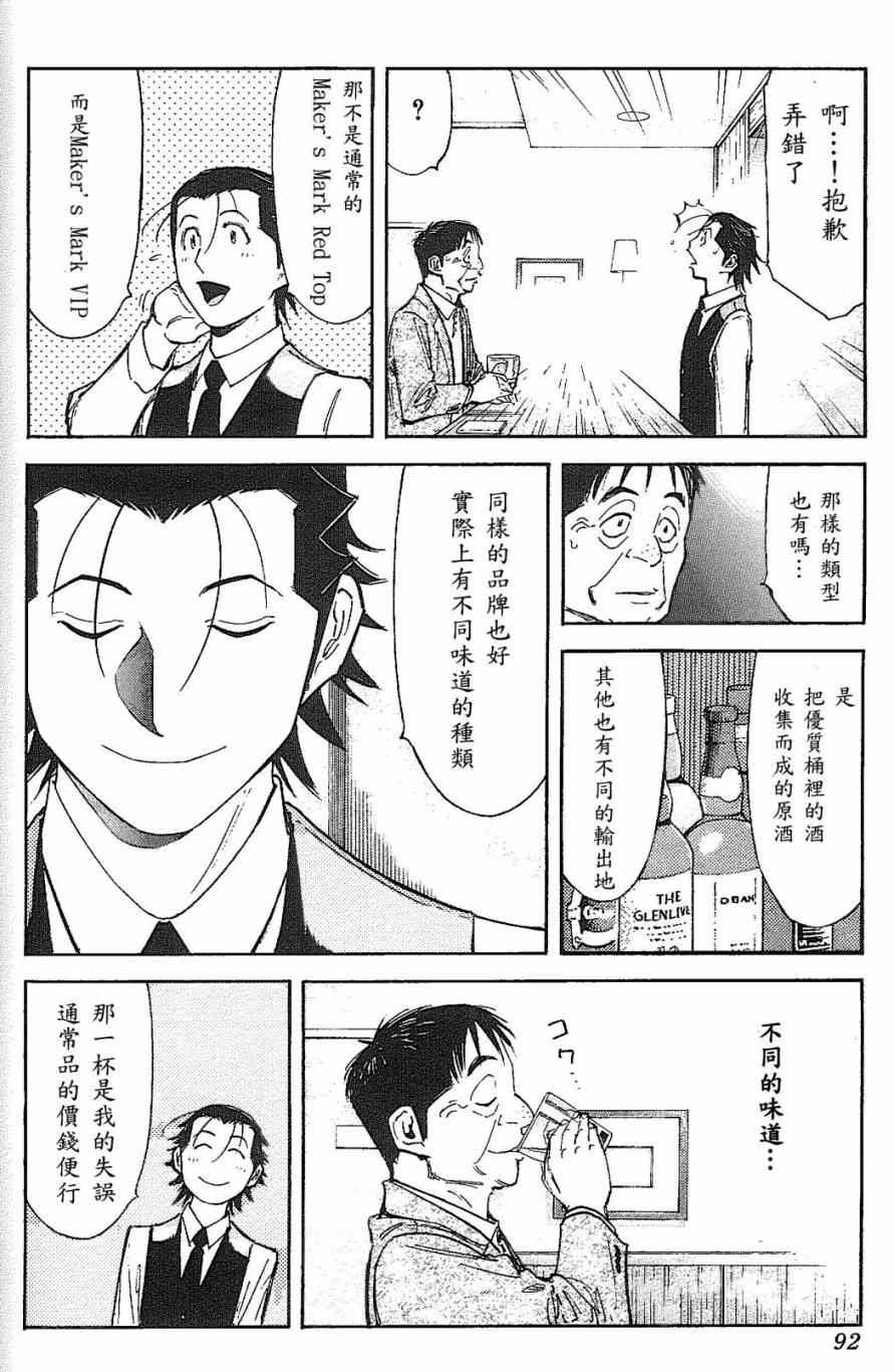 《王牌调酒师》漫画 调酒师091集