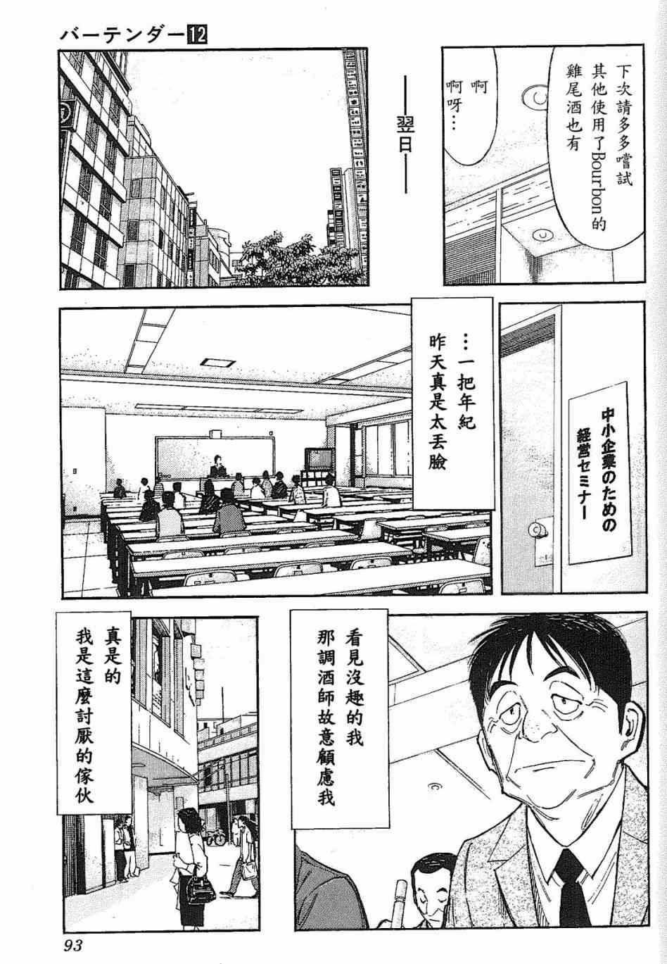 《王牌调酒师》漫画 调酒师091集