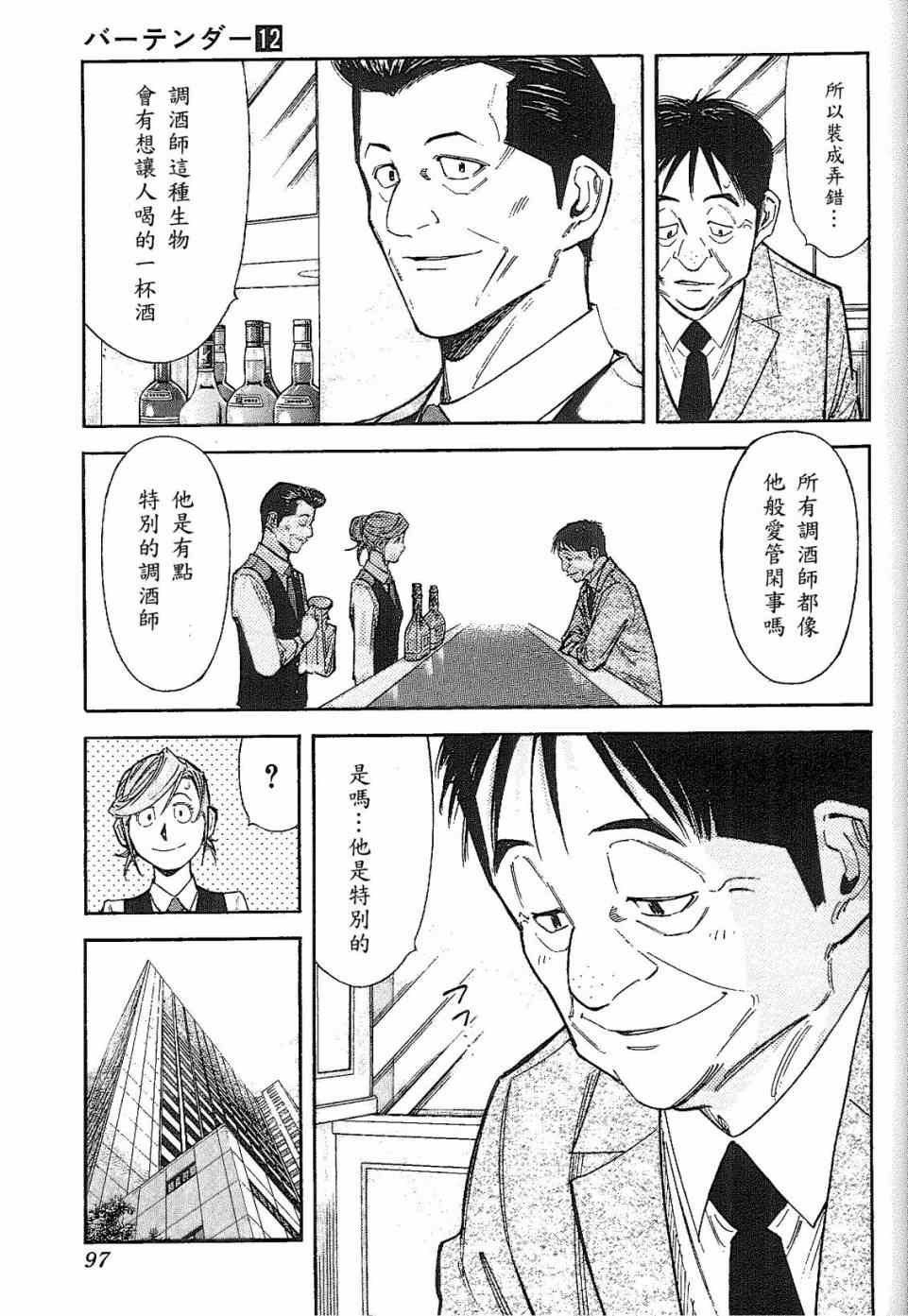 《王牌调酒师》漫画 调酒师091集