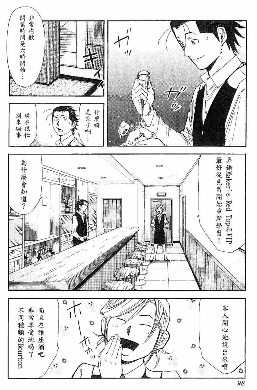 《王牌调酒师》漫画 调酒师091集