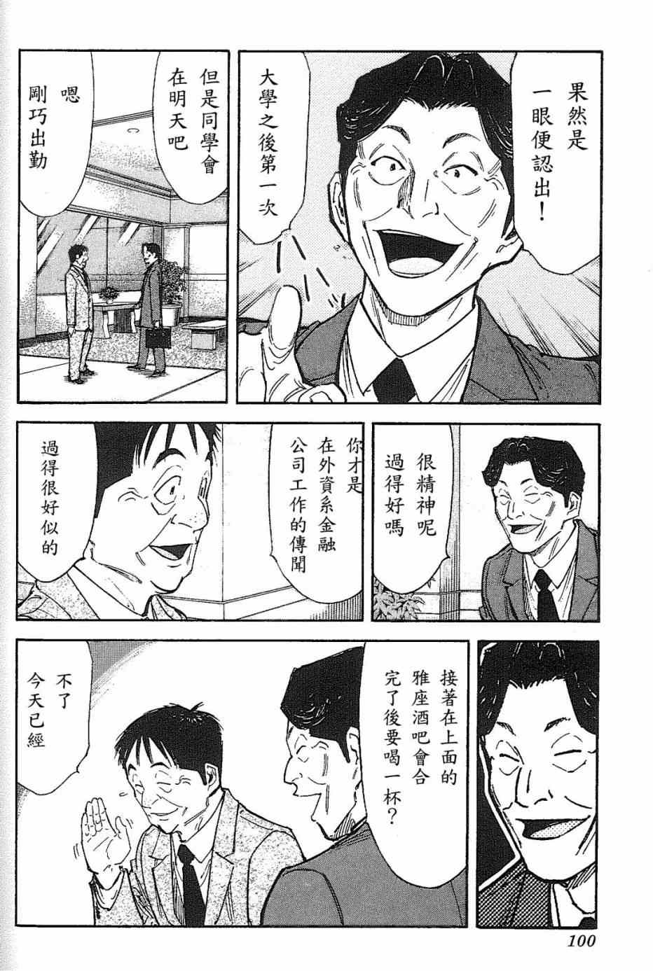 《王牌调酒师》漫画 调酒师091集