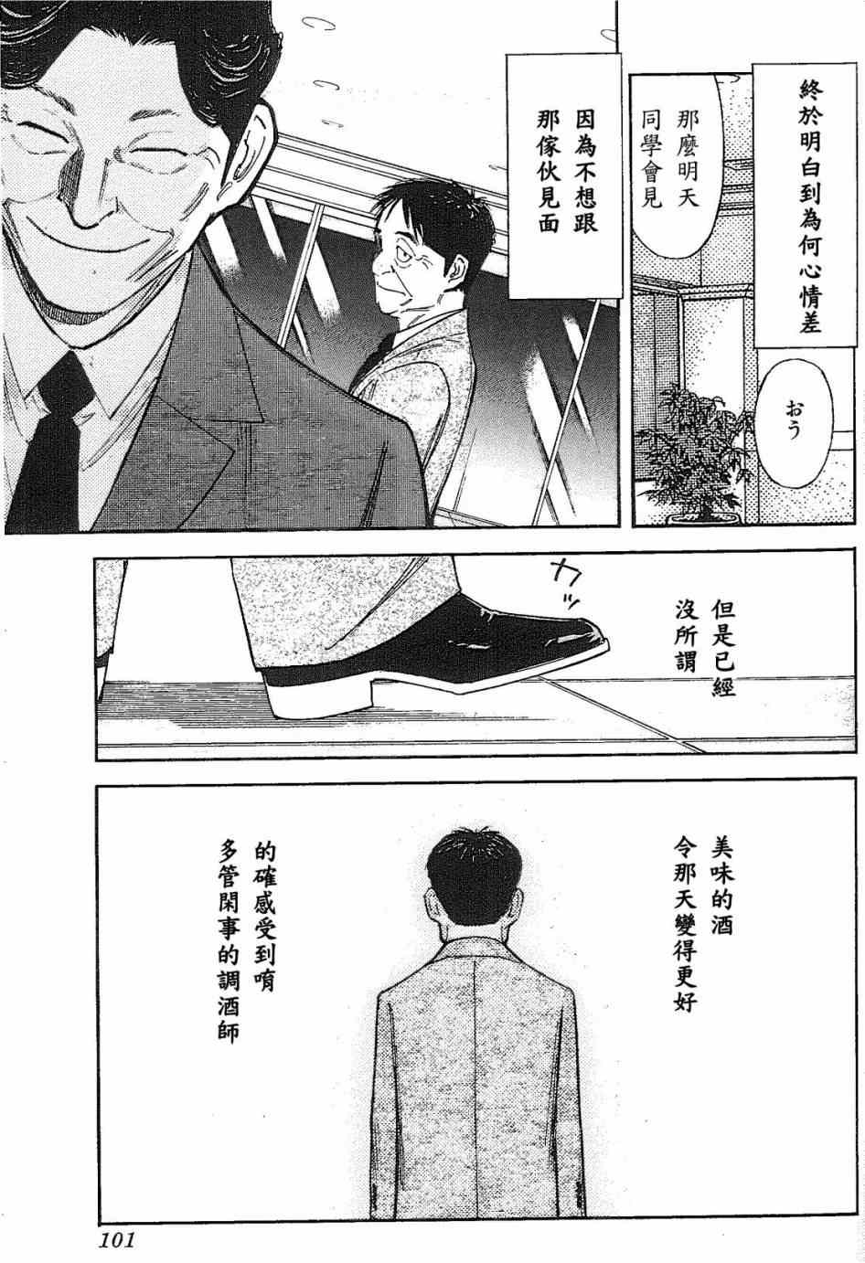 《王牌调酒师》漫画 调酒师091集