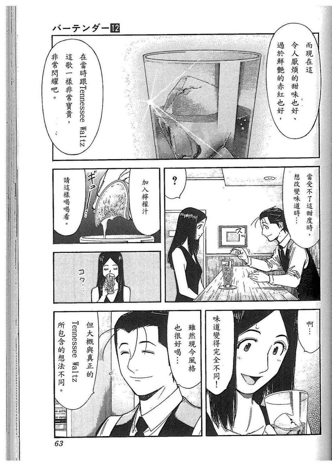 《王牌调酒师》漫画 调酒师090集