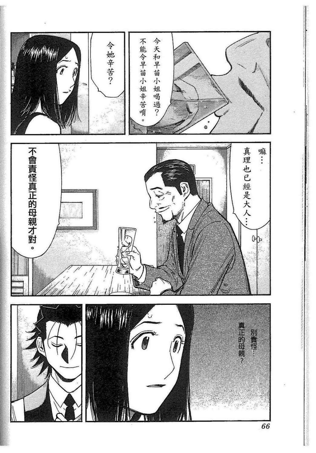 《王牌调酒师》漫画 调酒师090集