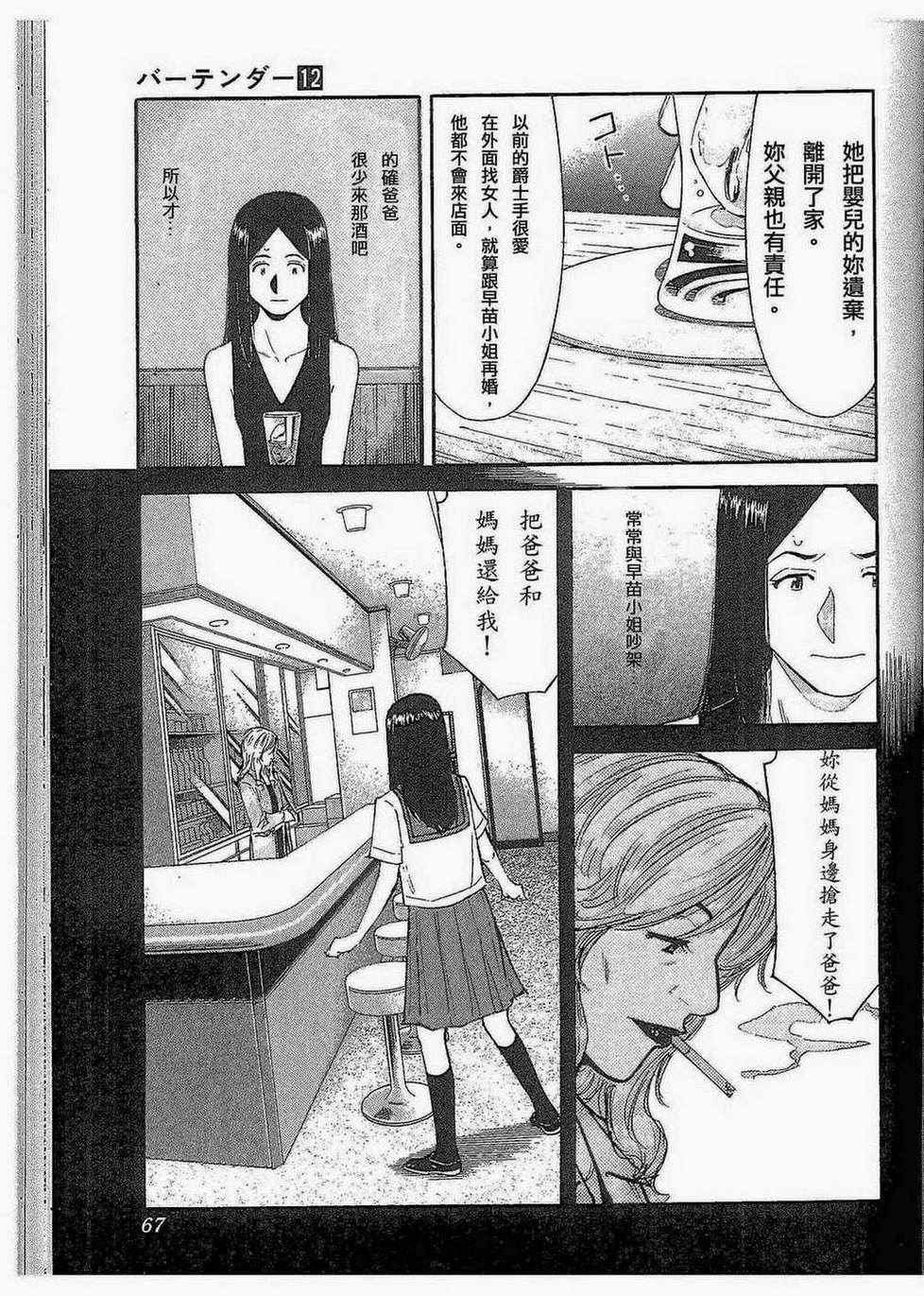 《王牌调酒师》漫画 调酒师090集