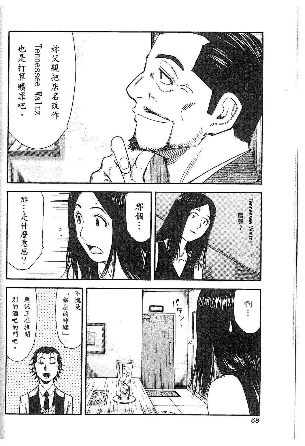 《王牌调酒师》漫画 调酒师090集