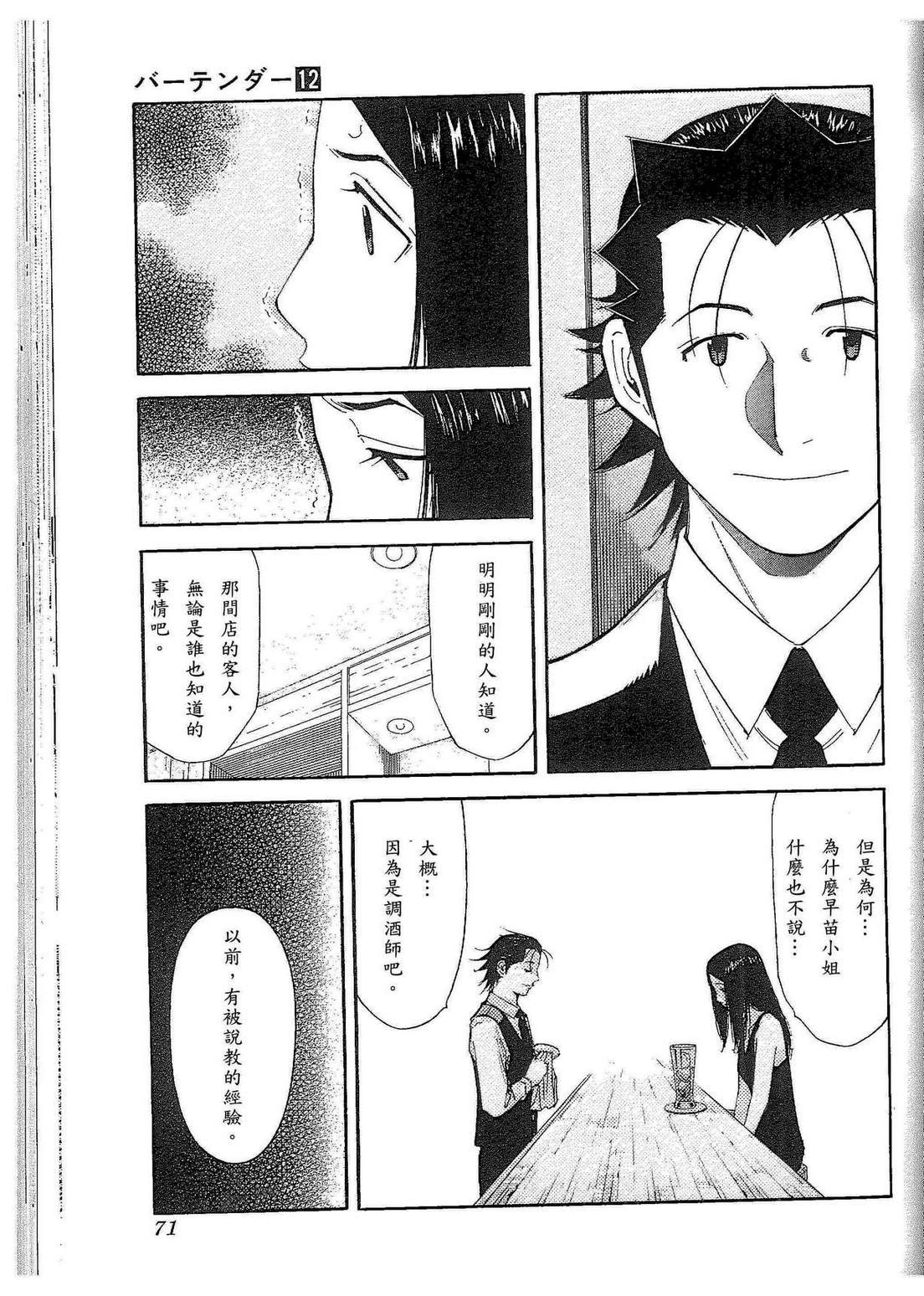 《王牌调酒师》漫画 调酒师090集