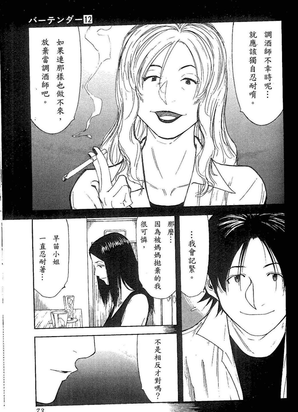 《王牌调酒师》漫画 调酒师090集