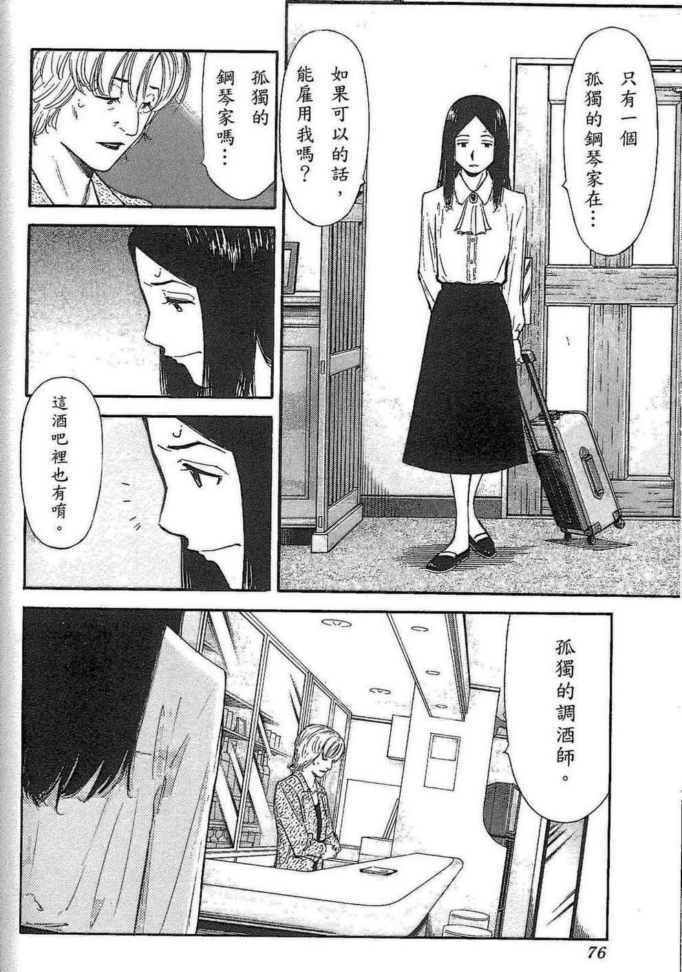 《王牌调酒师》漫画 调酒师090集