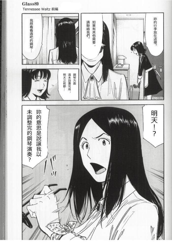 《王牌调酒师》漫画 调酒师089集