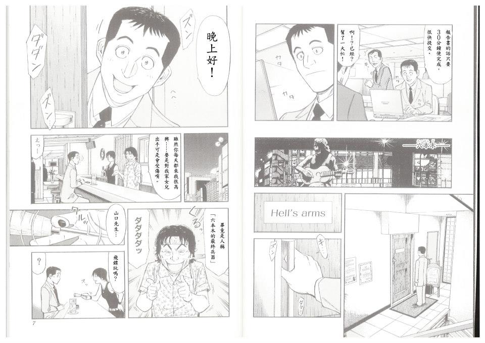 《王牌调酒师》漫画 调酒师088集