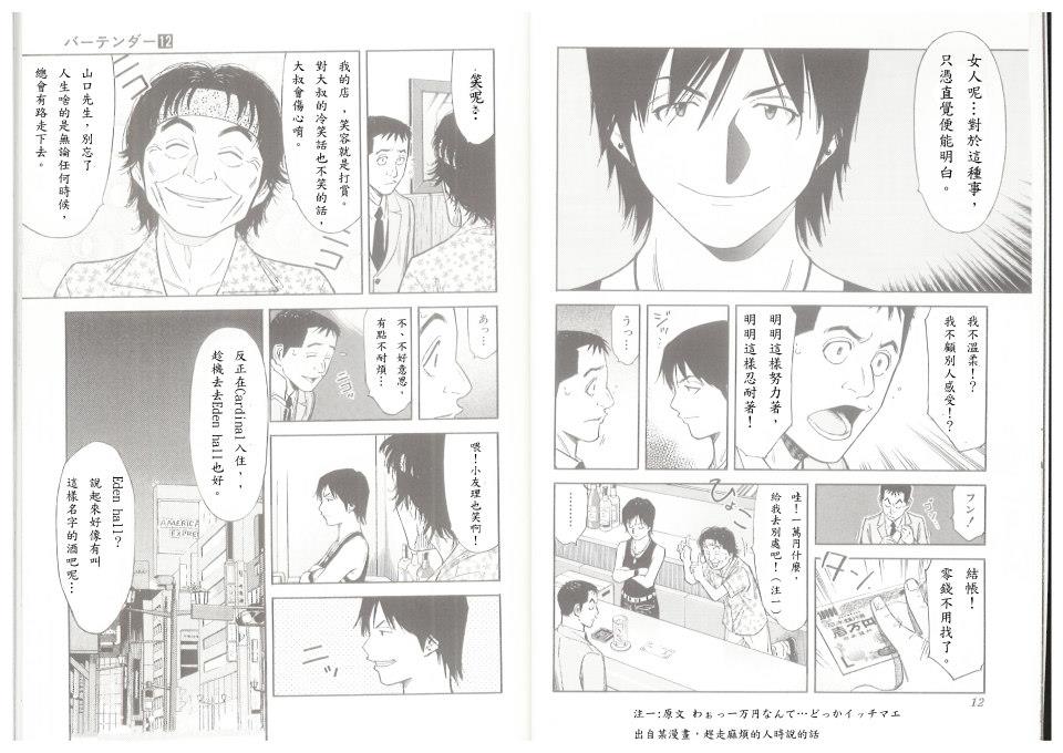 《王牌调酒师》漫画 调酒师088集