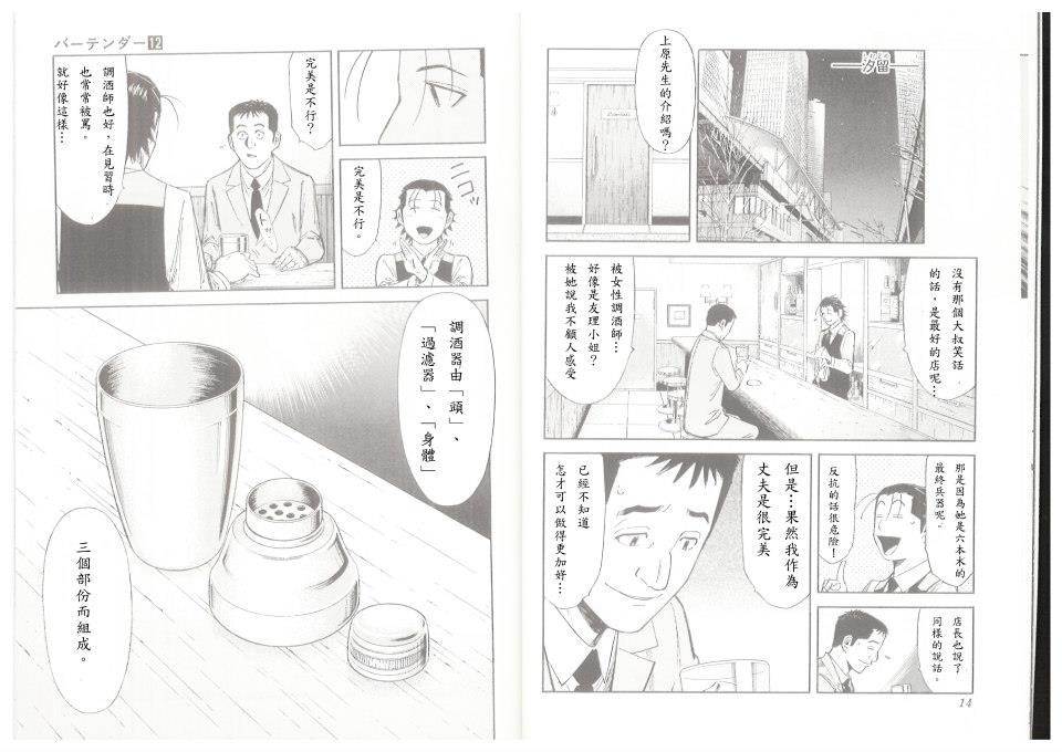 《王牌调酒师》漫画 调酒师088集