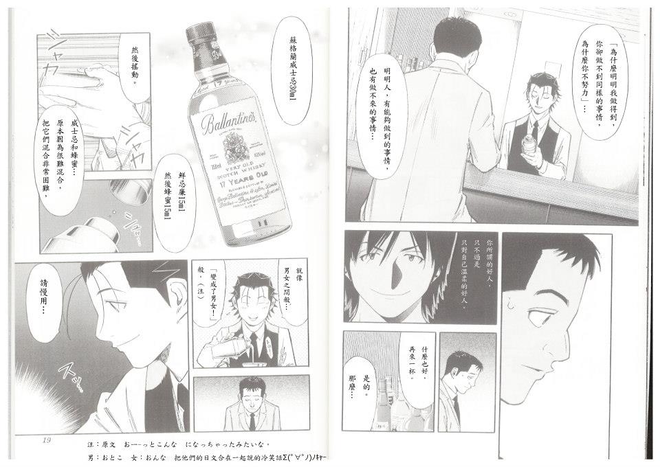 《王牌调酒师》漫画 调酒师088集