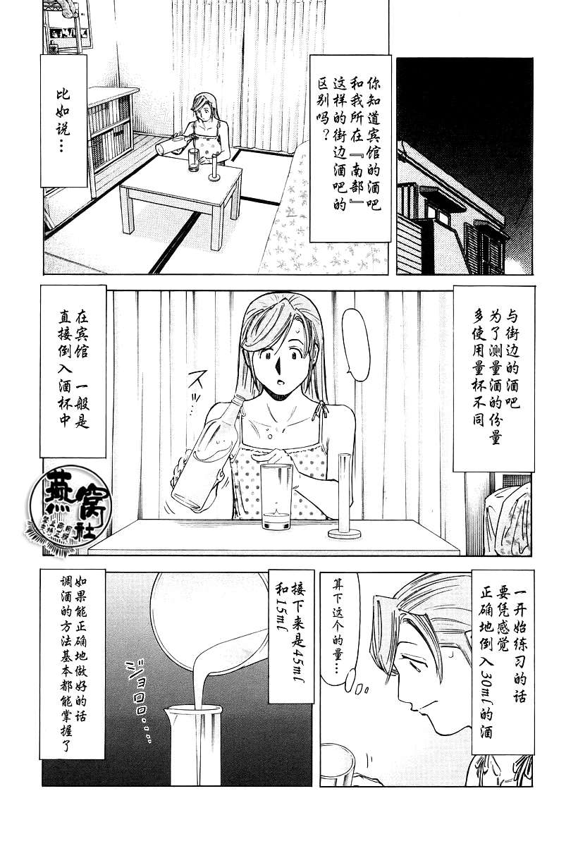 《王牌调酒师》漫画 调酒师070集