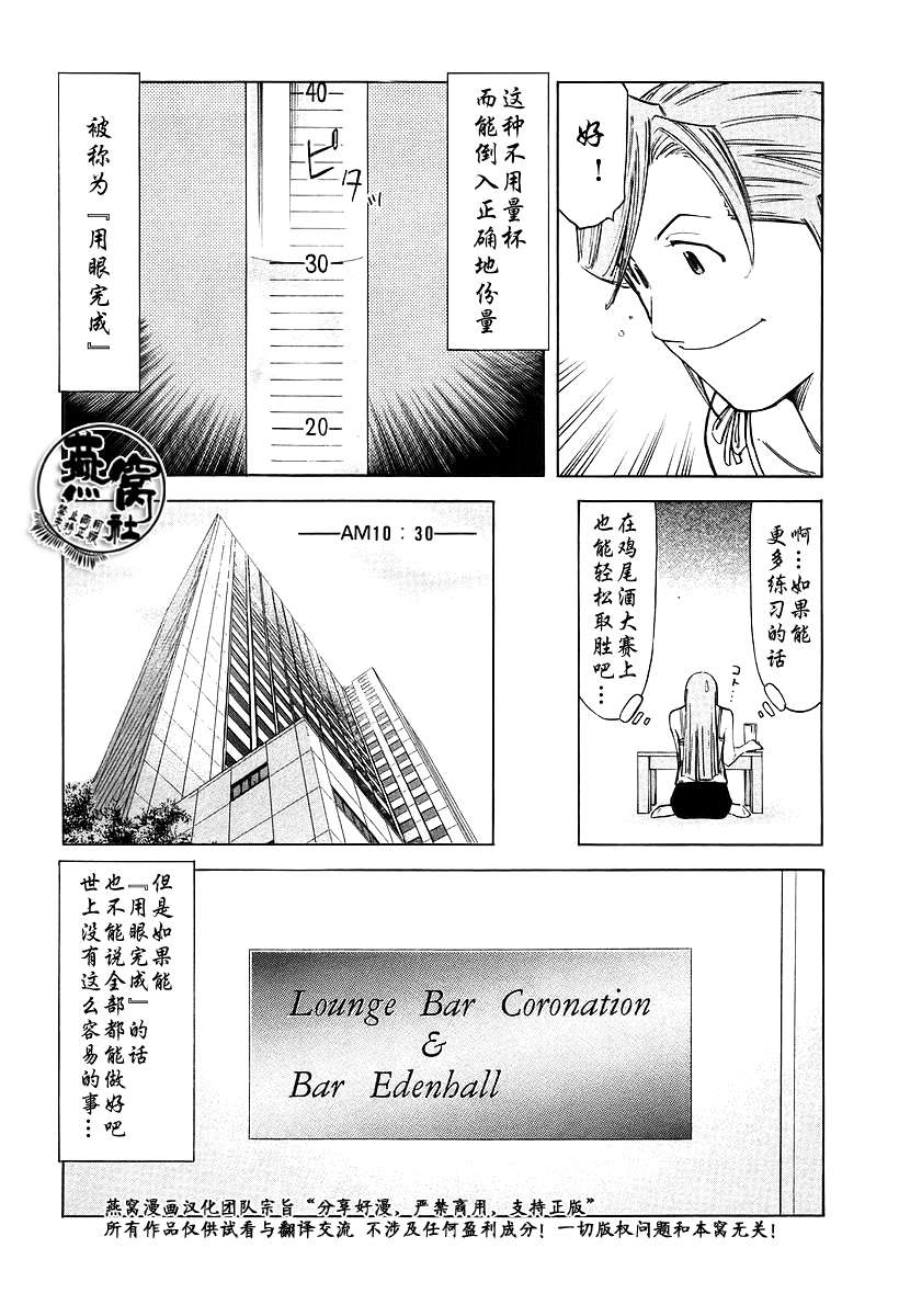 《王牌调酒师》漫画 调酒师070集