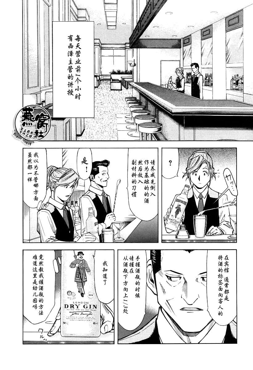 《王牌调酒师》漫画 调酒师070集