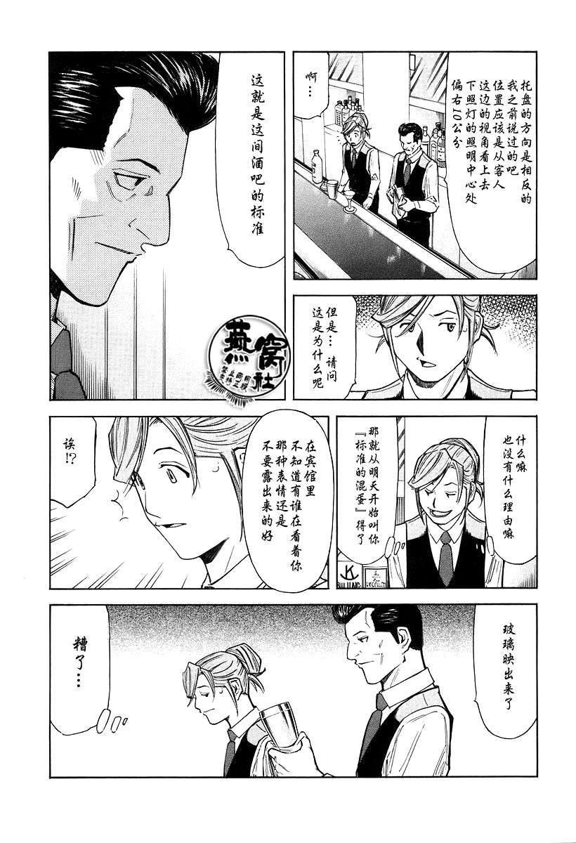 《王牌调酒师》漫画 调酒师070集