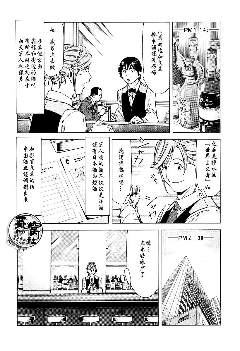 《王牌调酒师》漫画 调酒师070集