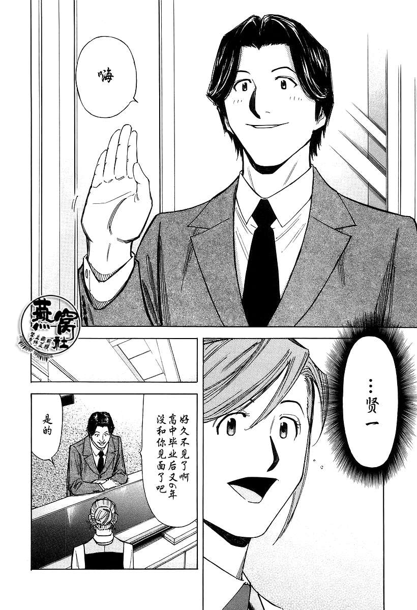 《王牌调酒师》漫画 调酒师070集