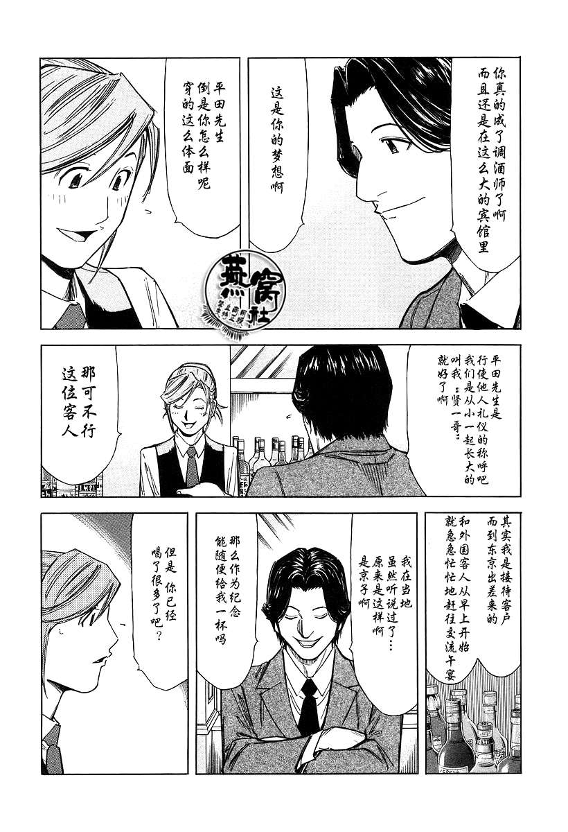 《王牌调酒师》漫画 调酒师070集