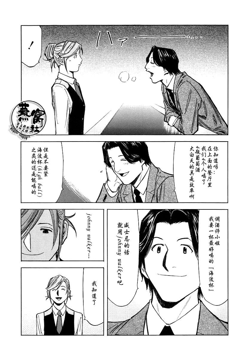 《王牌调酒师》漫画 调酒师070集