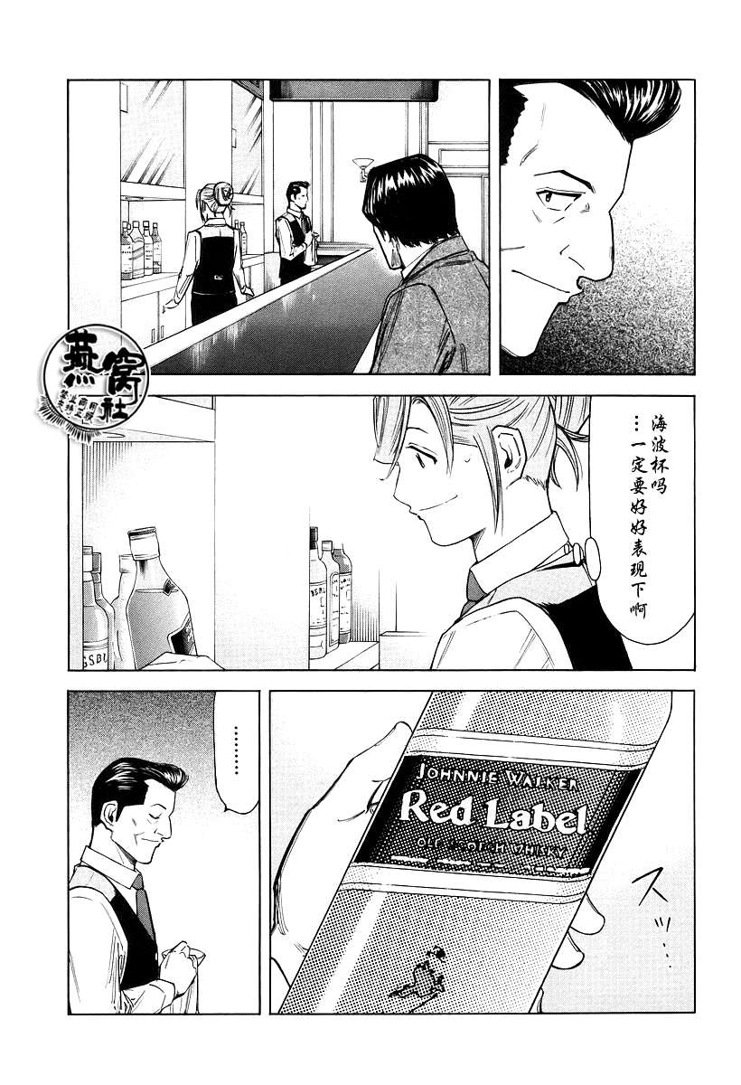 《王牌调酒师》漫画 调酒师070集