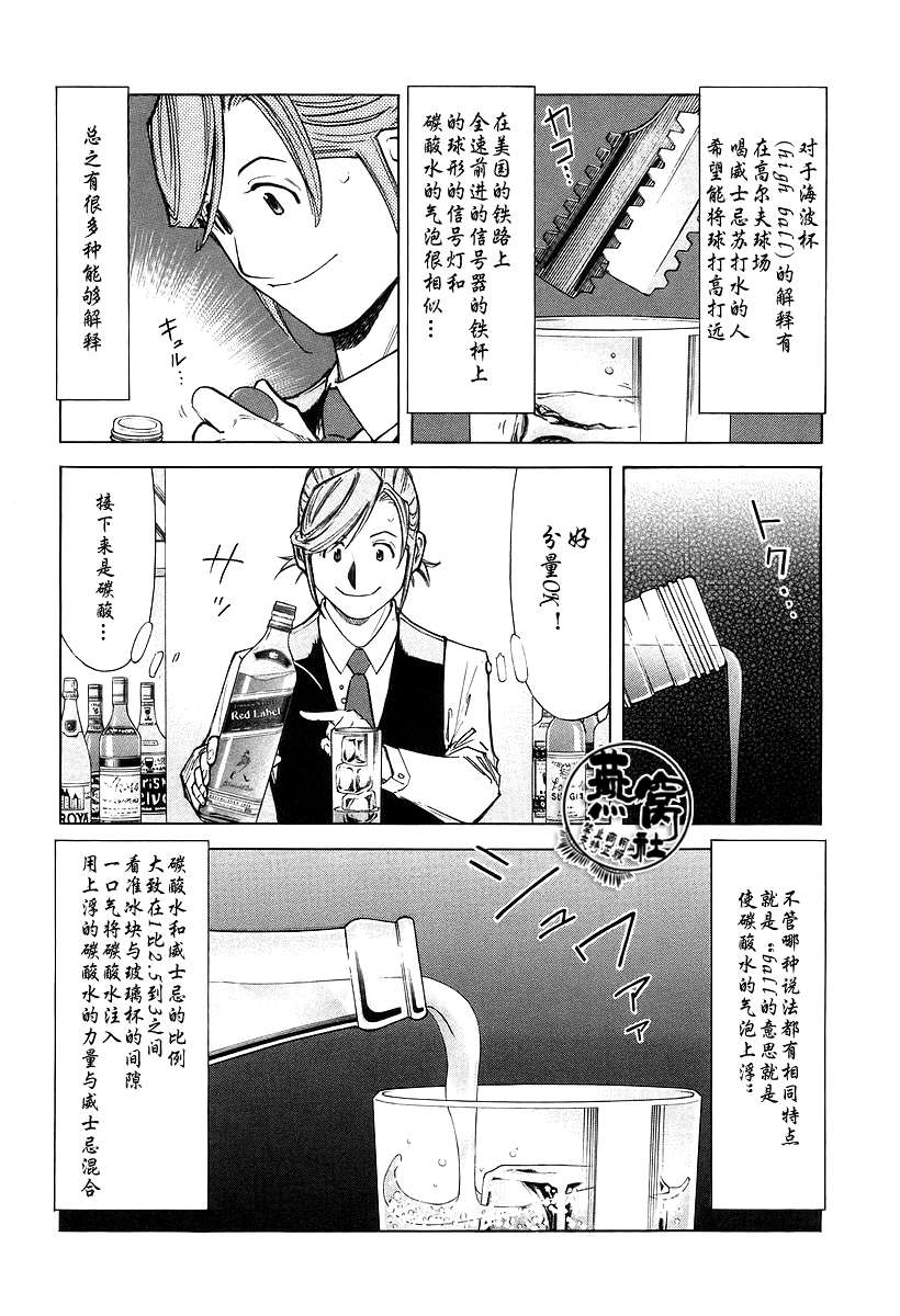 《王牌调酒师》漫画 调酒师070集