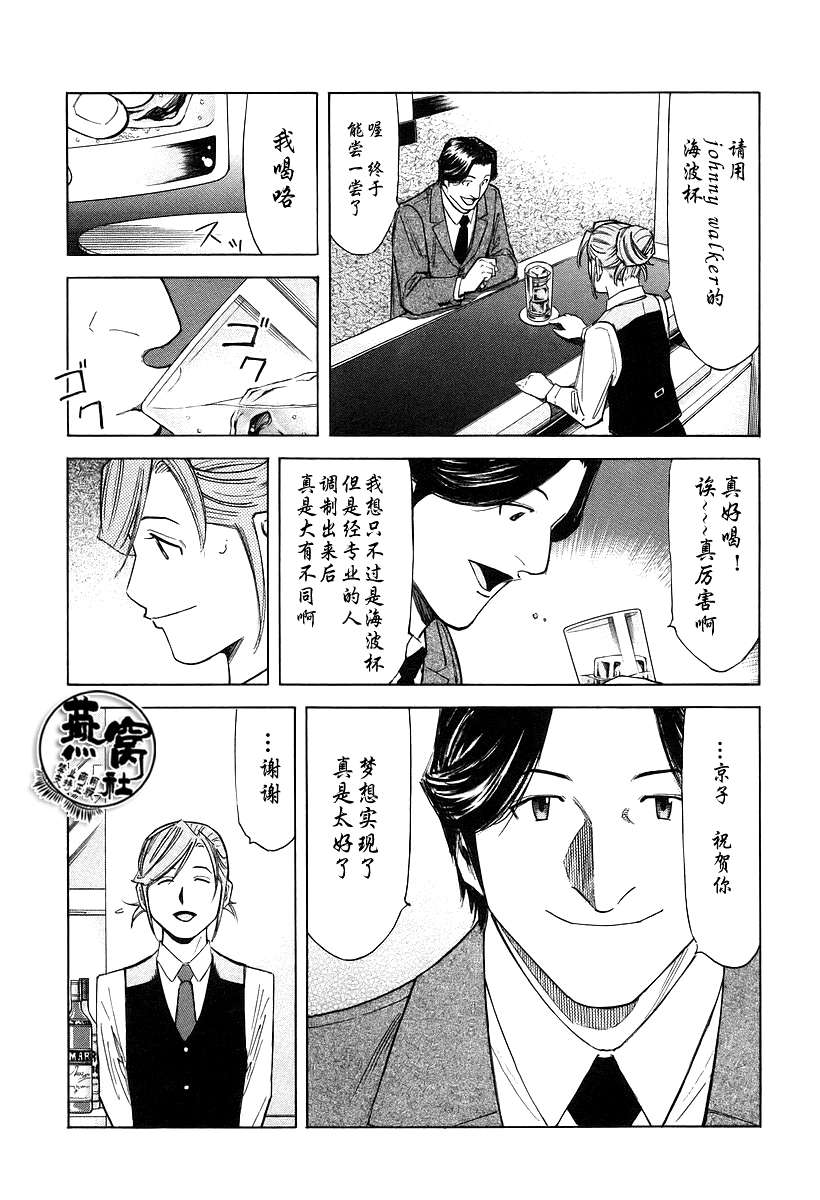 《王牌调酒师》漫画 调酒师070集