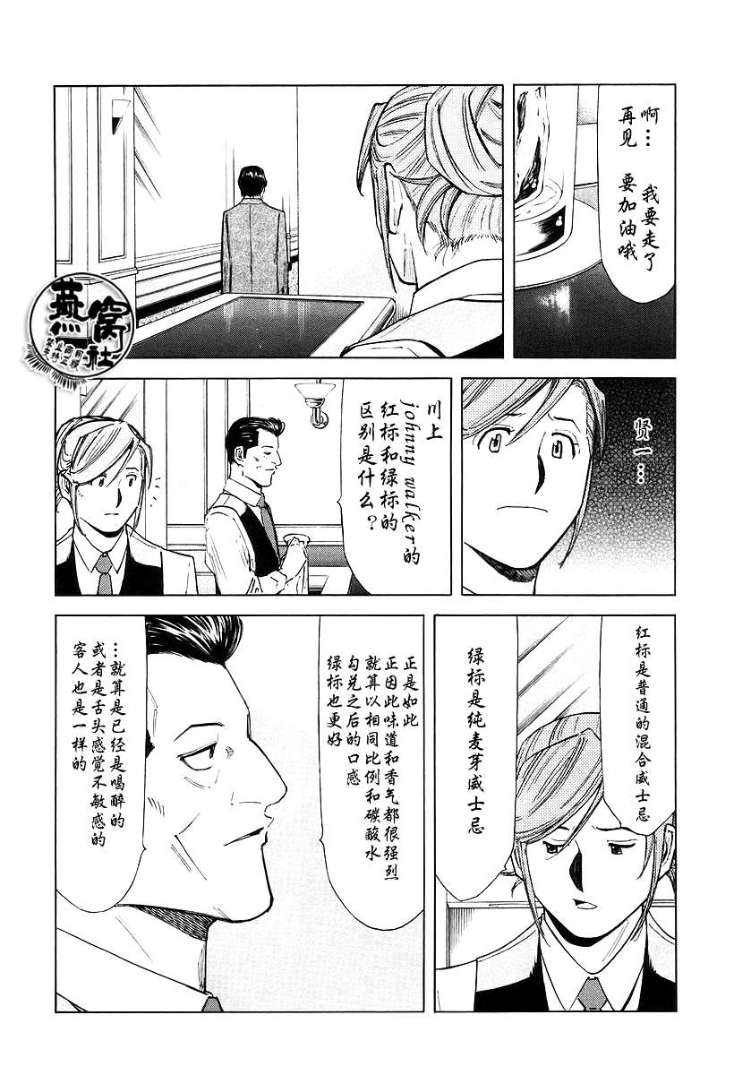 《王牌调酒师》漫画 调酒师070集