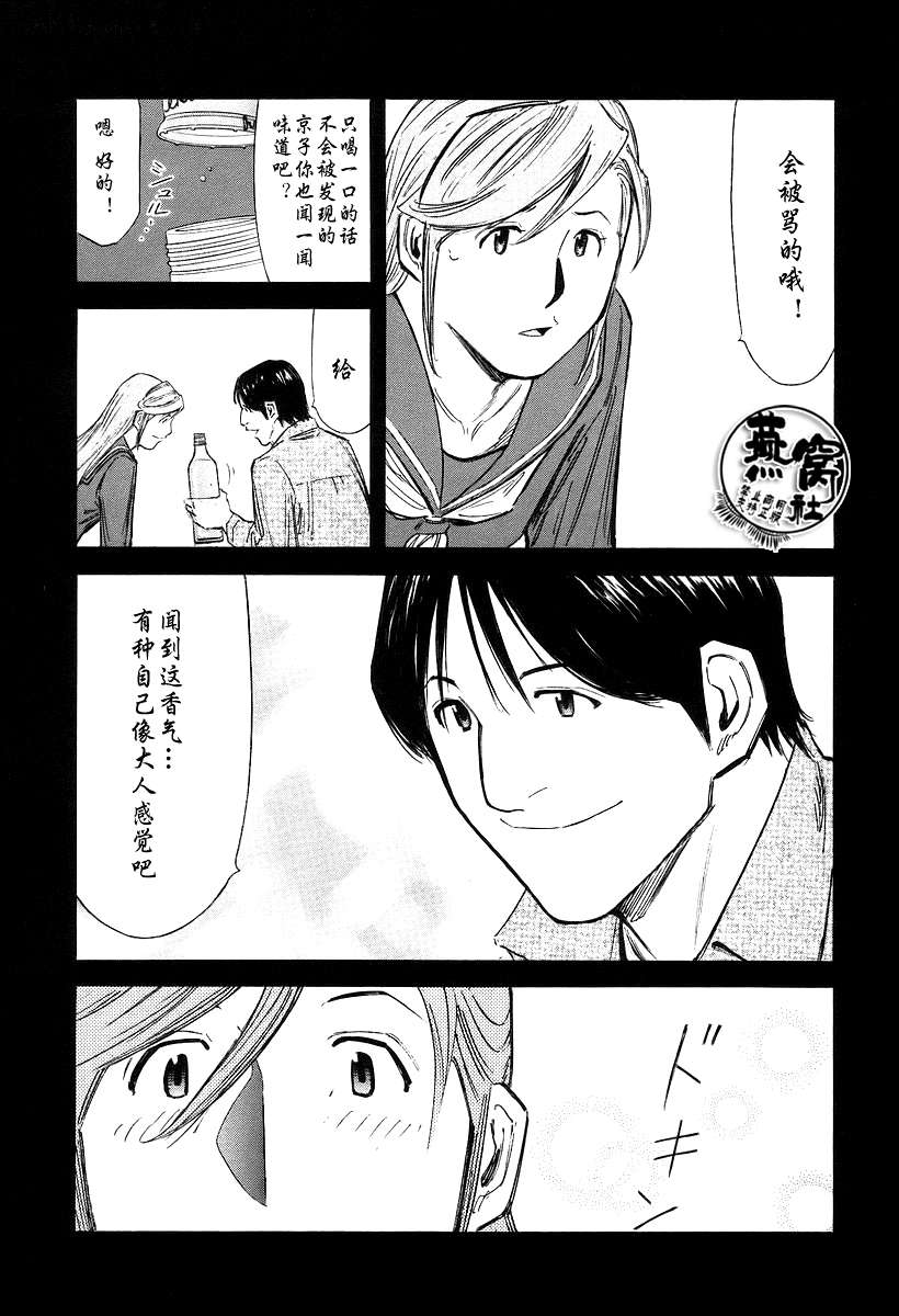 《王牌调酒师》漫画 调酒师070集