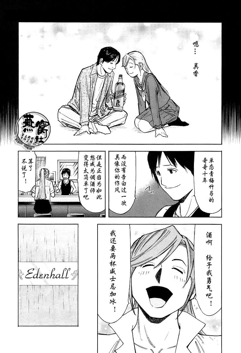 《王牌调酒师》漫画 调酒师070集