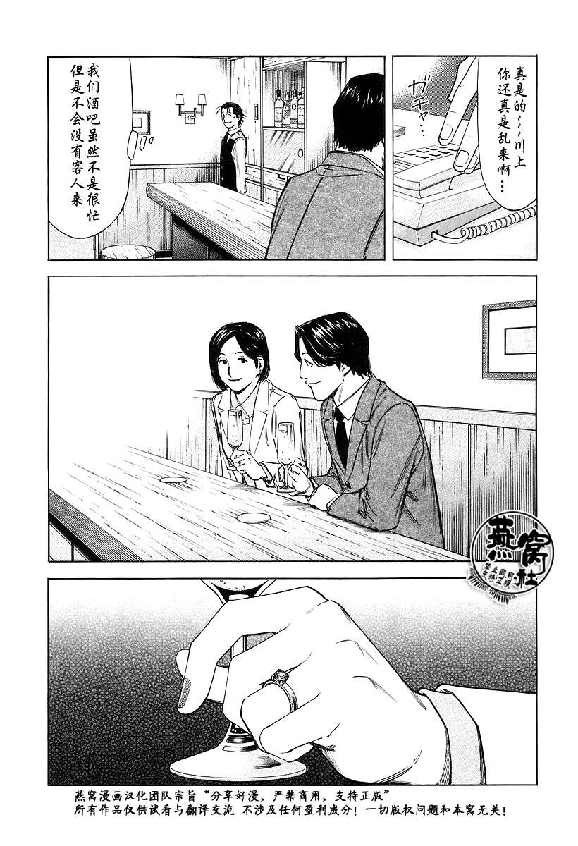 《王牌调酒师》漫画 调酒师070集