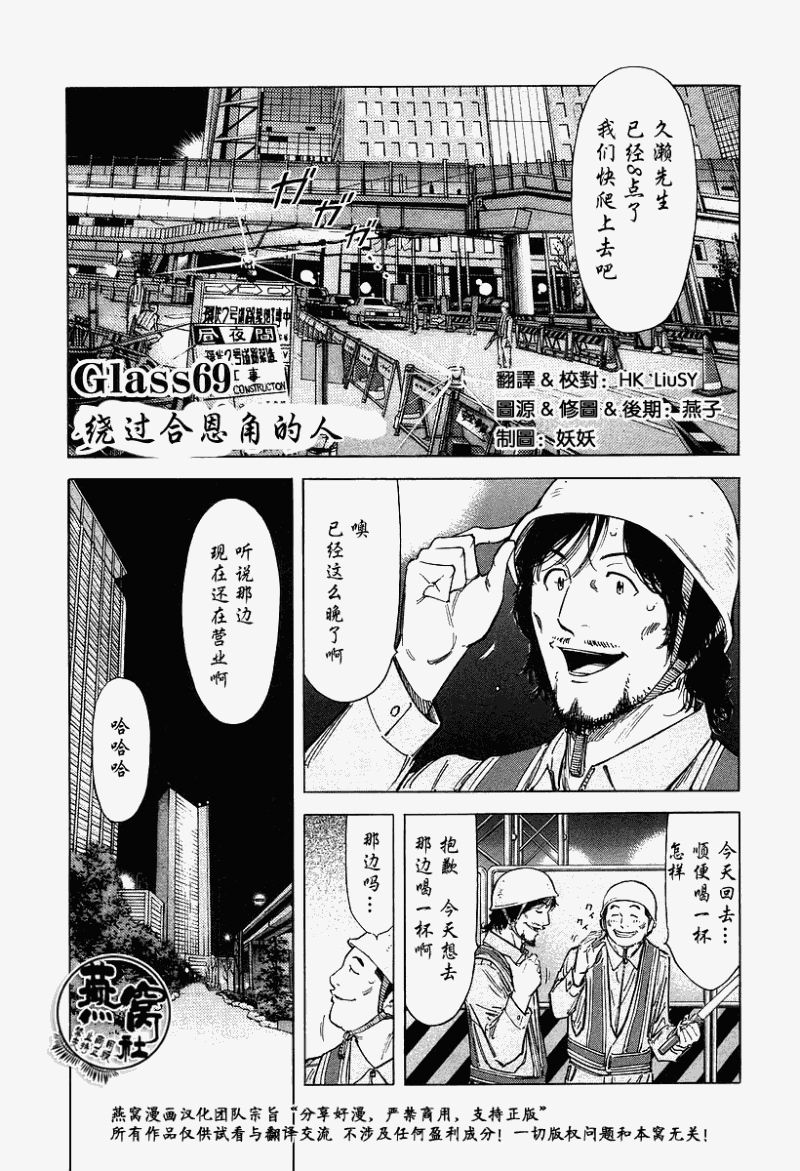 《王牌调酒师》漫画 调酒师069集