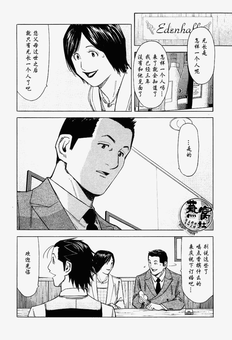 《王牌调酒师》漫画 调酒师069集