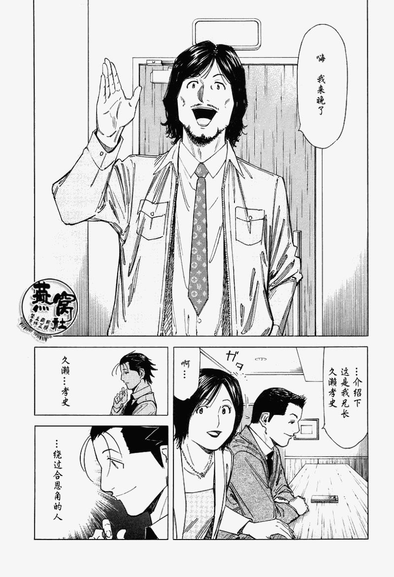 《王牌调酒师》漫画 调酒师069集